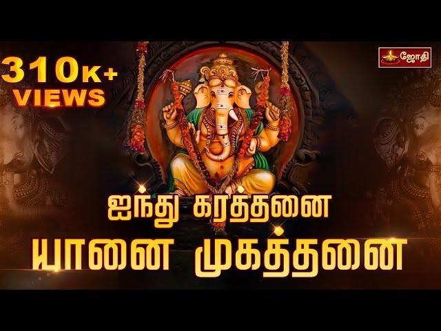 சுக்லாம்பரதரம் விஷ்ணும் | Suklam Baradharam Vishnum | Vinayagar Slogam | karthick iyer | Jothi TV