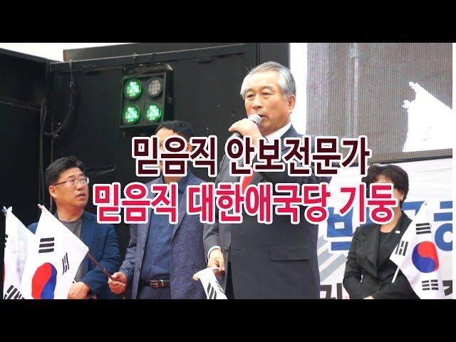 여의도2차_ 늘 믿음직한 대한애국당의 기둥_ 허평환 공동대표