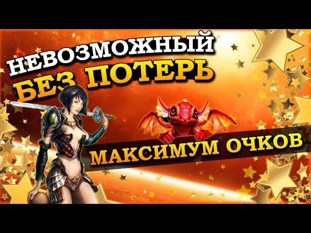 King's bounty: Принцесса в доспехах - МАГ #1 (НЕВОЗМОЖНЫЙ, БЕЗ ПОТЕРЬ, МАКСИМУМ ОЧКОВ)