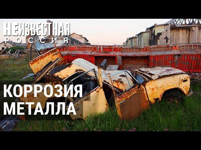 Коррозионная станция на берегу Баренцева моря | НЕИЗВЕСТНАЯ РОССИЯ