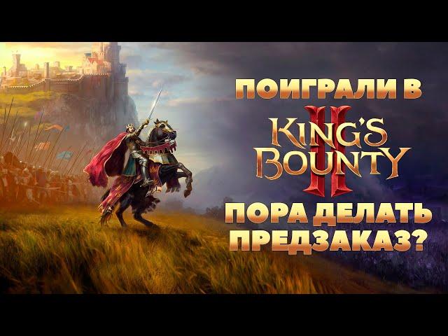 King's Bounty 2 превью после 10 часов игры