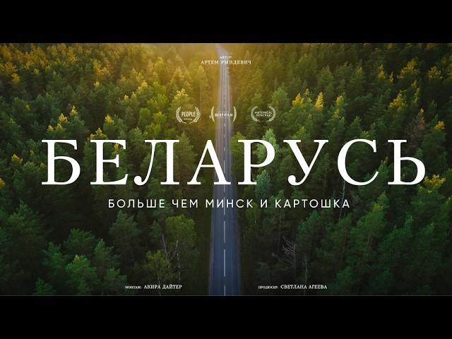 УЖАСНО ВКУСНАЯ БЕЛАРУСЬ: на авто через всю страну ради еды! Рындевич