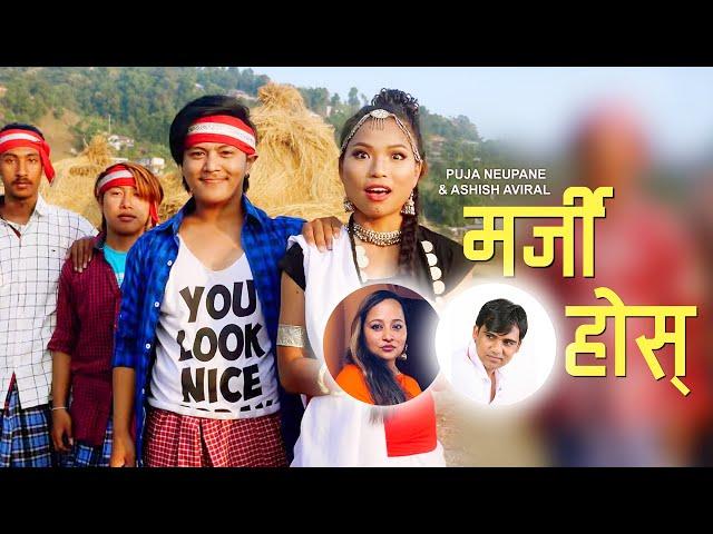 Marji Hos | New nepali Pop Song | Ashish Aviral & Puja Neupane | Ft.Pragati & Kristal Klaws |