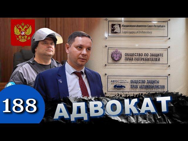 Борзый Адвокат / Приезд полиции / Охранник просит прощения