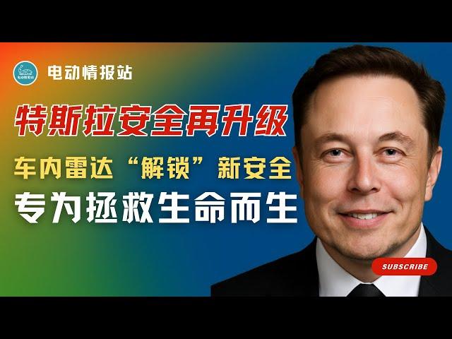 【Tesla快讯】救命神器！特斯拉 Model Y 车内雷达，专为拯救生命而生！The Boring Company零人员隧道采矿，马斯克3D隧道通向未来！xAI惊爆丑闻事件，透明化改革能否重塑信任！