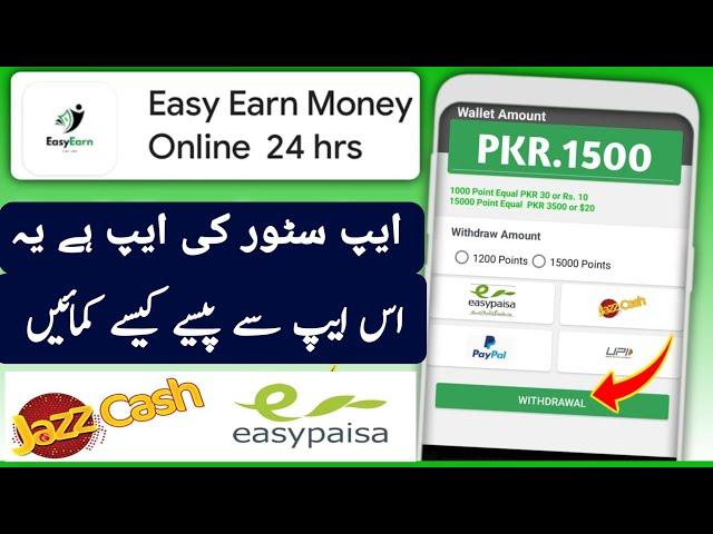 Easy Earn Money Online 24 hrs | Easy Earn Money Online 24 hrs App Say Paise Kaise kamaye