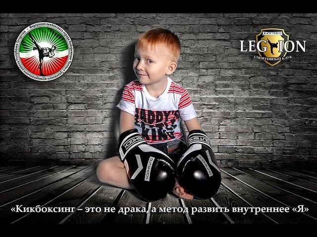 9.Онлайн тренировка по Кик Боксингу дома! Спортклуб 'ЛЕГИОН'