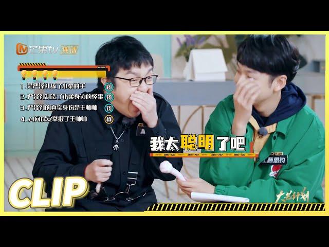 火树蒲熠星高能推理 谁更胜一筹？《YES OR NO2》EP3丨MangoTV