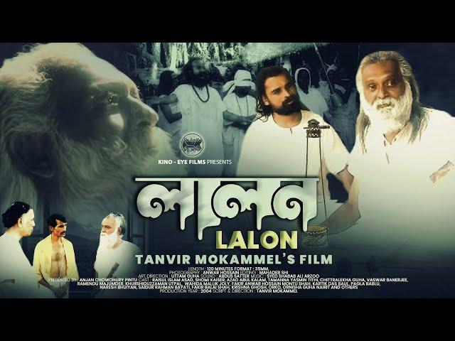 Lalon | A feature film on Fakir Lalon Shah by Tanvir Mokammel | Kino Eye Films | Official