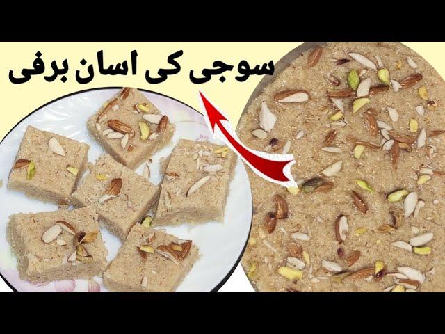 Suji ki Barfi Recipe / Suji ki Tukri wali Barfi Banane ka behtarin tarika.. @Bestandhealthyfood