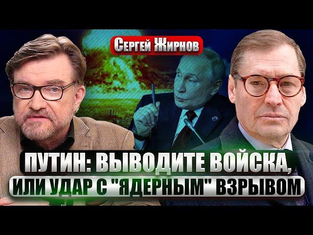 ЖИРНОВ. Путин заявил об УДАРАХ ОРЕШНИКА ПО КИЕВУ. Обещает "ЯДЕРНЫЙ" ВЗРЫВ. Шпионские войны в ЕВРОПЕ