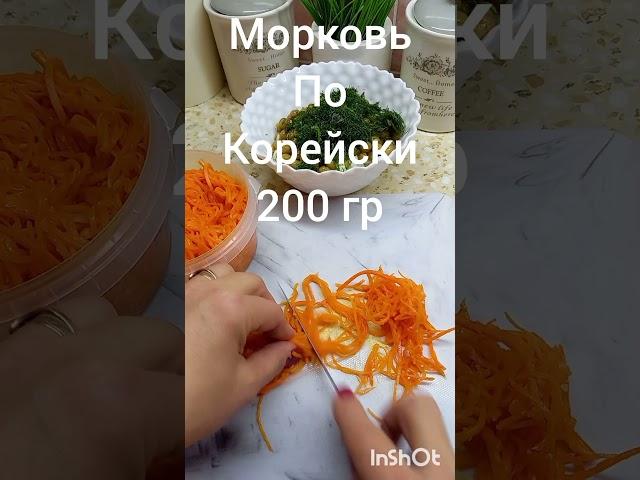морковь по корейски с зелёным горошком #салат #вкусно #просто #доступно