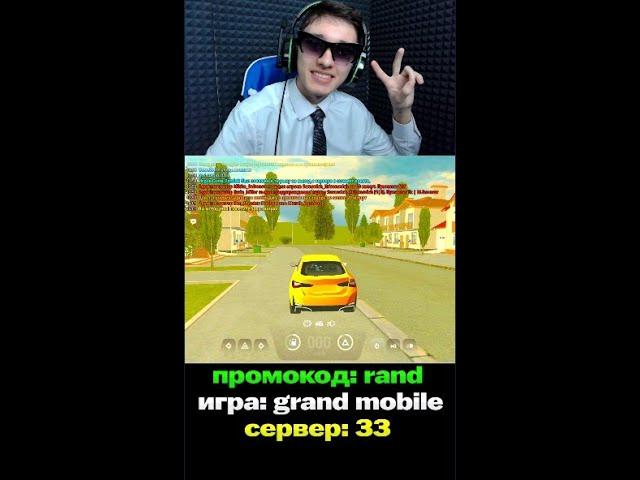 ШКОЛЬНИК СТРИМИТ ГРАНД МОБАЙЛ GRAND MOBILE #shorts