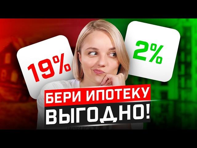 Как правильно взять ипотеку в 2024 / Как сэкономить на ипотеке?