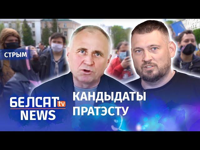 Статкевіч: Злодзей Лукашэнка, вярні скрадзенае! | Статкевич и команда Сергея Тихановского идут в ЦИК