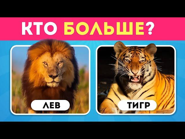 50 ВОПРОСОВ О ЖИВОТНЫХ  / КАК МНОГО ВЫ ЗНАЕТЕ О ЖИВОТНЫХ /  EMOJI COOL 