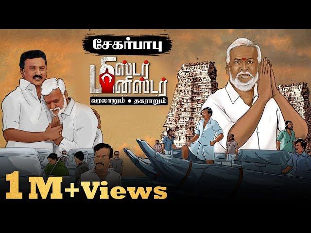 Sekar Babu -வின் கதையில் 4 வில்லன்கள் - | Mr Minister EP - 01 | DMK