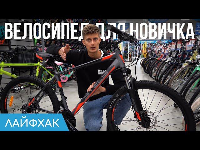 Велосипед для новичка | STELS лучший?