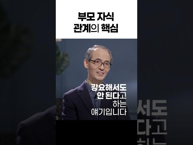 '이것'만 알면 부모자식 관계가 좋아집니다 #청파교회 김기석 목사