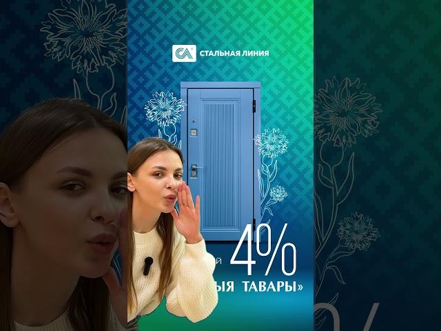 «Стальная линия» — всё для наших покупателей!