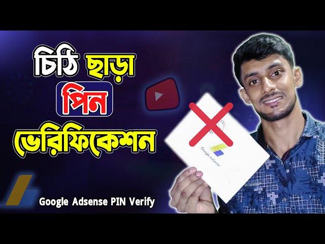 How to Verify Google Adsense Without PIN 2022 - Adsense PIN Verification Without PIN