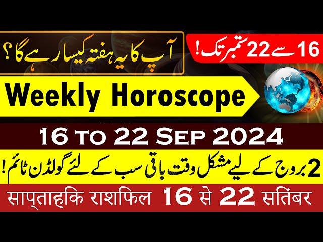 Weekly Horoscope 16 to 22 September | ye Hafta Kaisa Rahega, Aries to Pisces, ilm e Najoom-Astrology