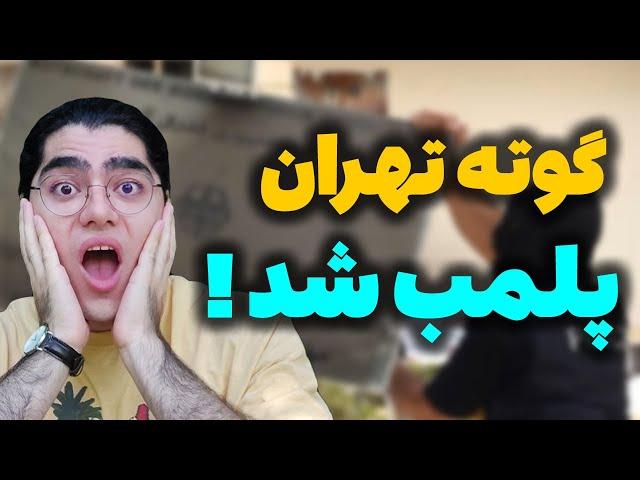 موسسه گوته در ایران پلمپ شد! حالا چیکار کنیم؟ گزینه های جایگزین انستیتو گوته + تجربه ی مشابه من