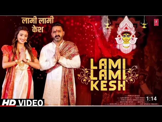 #Teaser - Lami Lami Kesh | #Pawan Singh | Ft - #Shewta Mahara | T Series Hamar Bhojpuri |