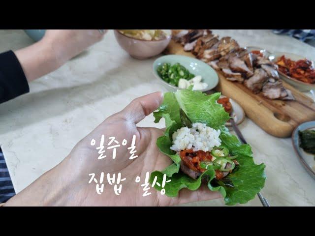 반찬이 필요 없는 집밥 일상 | 무수분수육, 돼지고기김치콩나물밥, 불고기덮밥, 탕수육, 닭갈비떡볶이