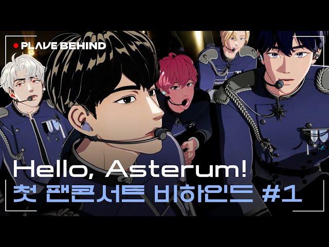 (ENG/JP/CN SUB) [BEHIND] Hello, Asterum! 첫 팬콘서트 비하인드 #1