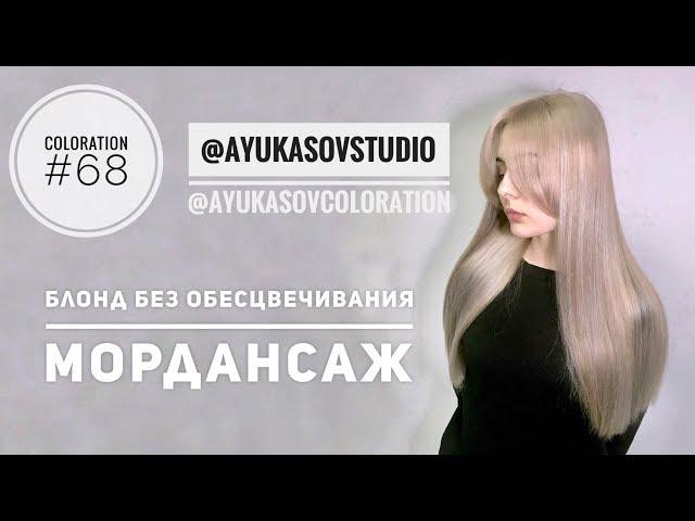 Coloration #68 Блонд без обесцвечивания Мордансаж Blond Bar Couture ESTEL