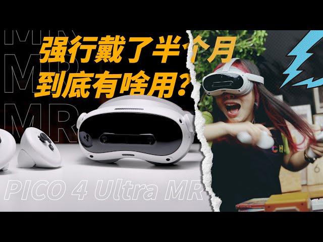 比 Vision Pro 便宜10倍，能做到啥程度？｜PICO 4  Ultra 体验