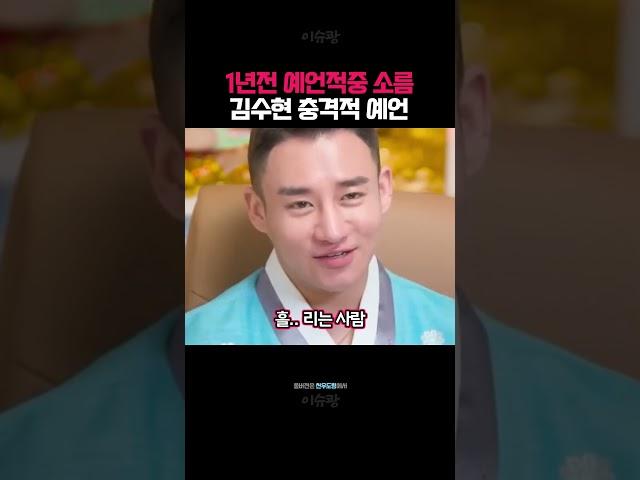 김수현 1년전 의외의 사주내용