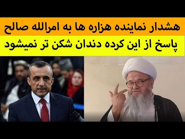 پاسخ تند آیت الله بامیانی به فراخوان امرالله صالح از هزاره ها