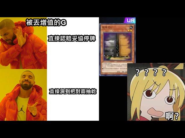 【遊戲王MD】從沒想過會在第一回合因為增殖G而輸了...