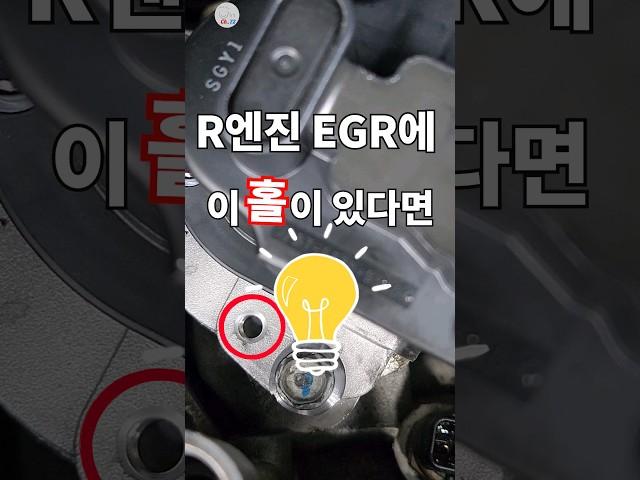 R 엔진 EGR 손쉽게 빼는 법