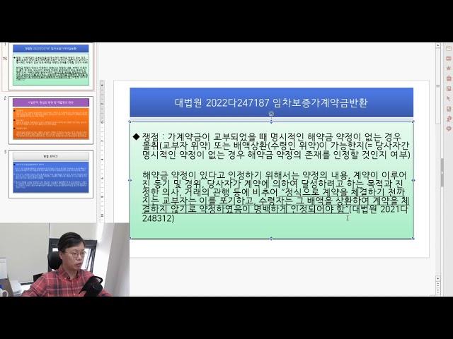 [가계약] 해약금 약정이 없으면 몰취 또는 배액배상 불가!! - 대법원 2022다247187