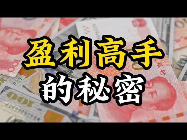 财富增长背后：赚钱高手究竟在研究些什么？