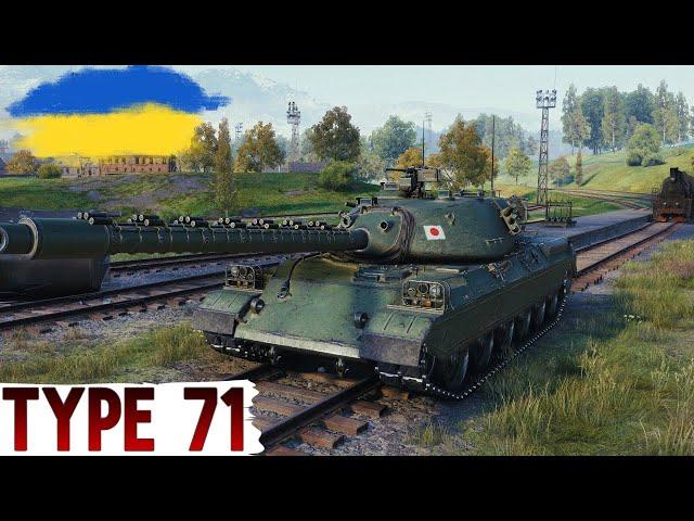 Type 71 - НОВИЙ ВИКЛИК на ТРИ МІТКИ WoT UA