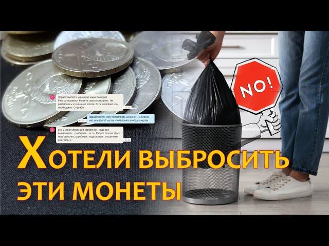 Хотела выбросить эти монеты, но написала мне / #24