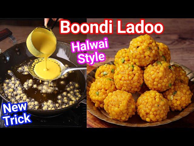 Boondi Ladoo Recipe - New Simple Trick with Halwai Style | Moist & Juicy Boondi Pearl Laddu