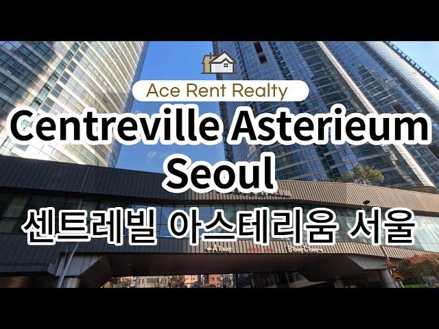 서울역 센트레빌 아스테리움 - Centreville Asterieum Seoul [ACE RENT REALTY]