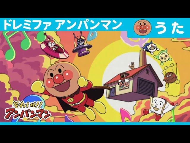 Doremifa Anpanman(TV Size Version）[Official Ending Theme Song]