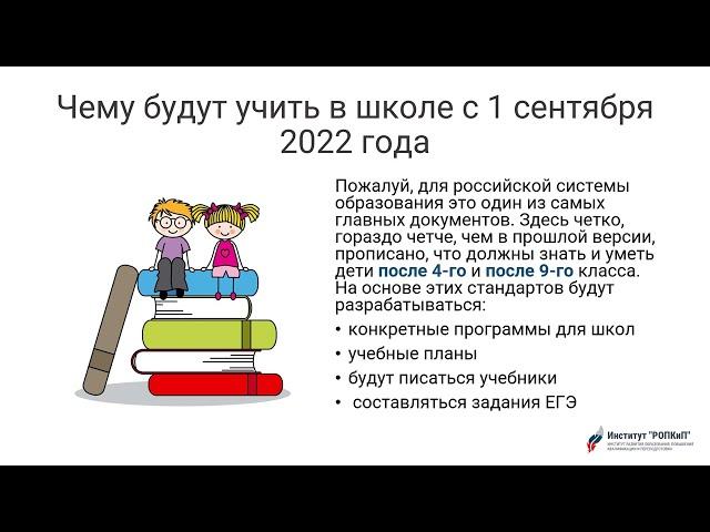 Образование по ФГОС 2022. Институт "РОПКиП"