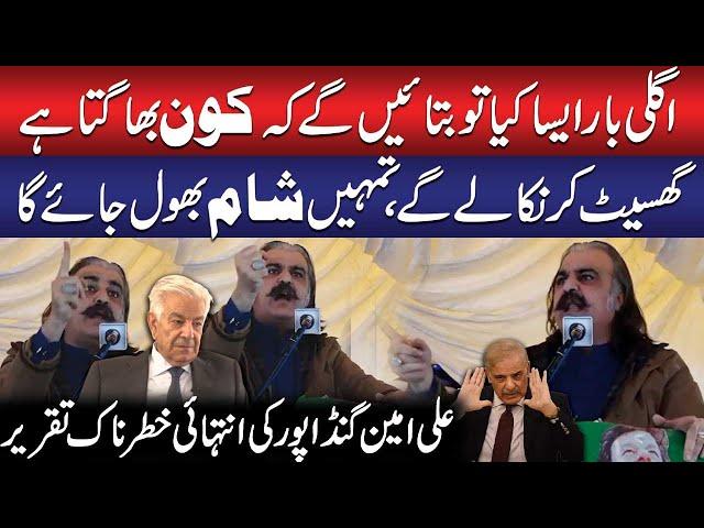 Ghaseet Kar Nikalein Ge, Dekhty Ab Kon Bhagta | Ali Amin Gandapur Most Dangerous Speech