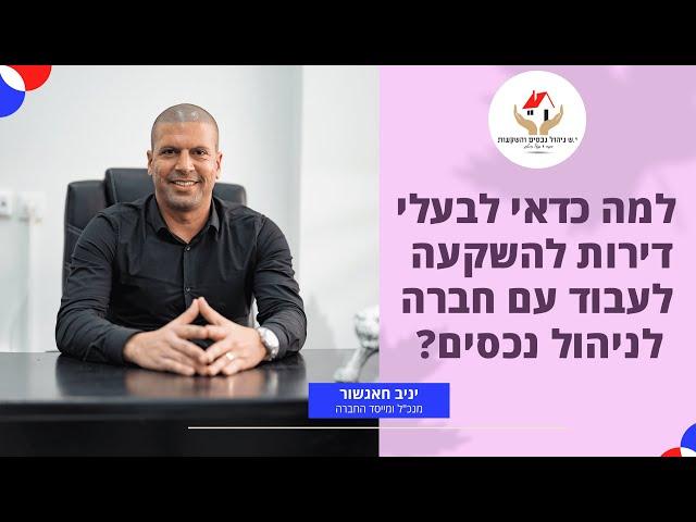 י.ש ניהול נכסים והשקעות - חברה לניהול נכסים