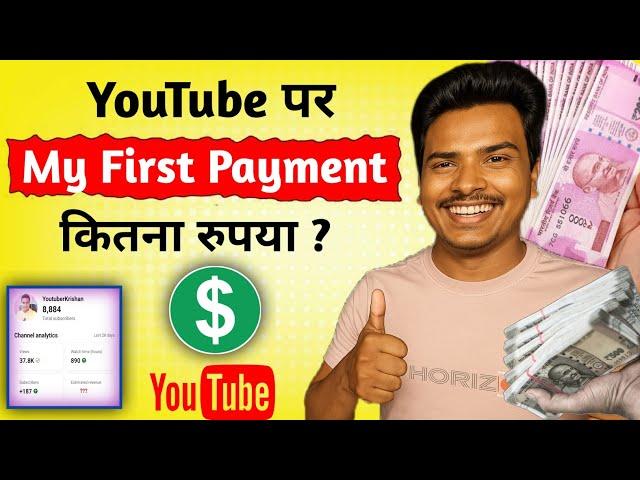 YouTube First Payment Kitna Milta Hai?  | youtube first payment | youtube se paisa kaise kamaye