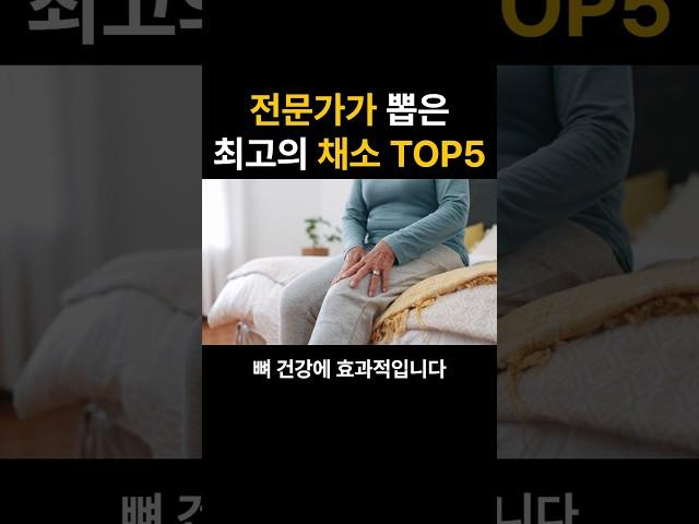 전문가가 뽑은 최고의 채소 TOP5