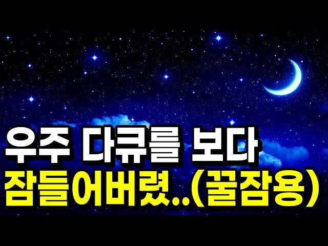 [ENG SUB] Star Exploration Sleep Documentary Space Documentary (Sleep well)