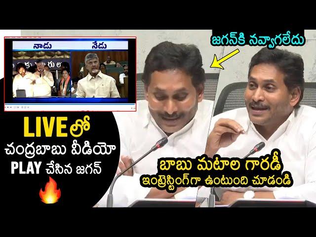 YS Jagan Revealed CM Chandrababu Video about Super Six Schemes | YSRCP | TDP | News Buzz